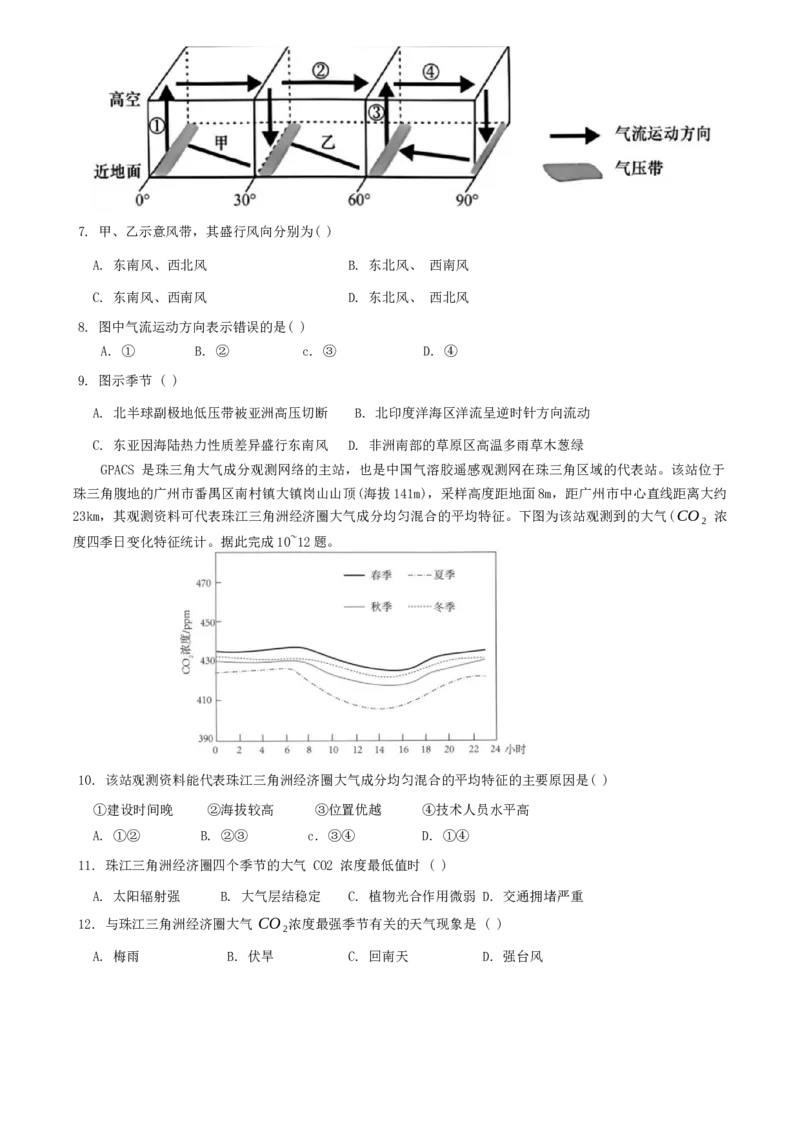 地理试卷_2024-2025高三（6-6月题库）_2024年10月试卷_1021河北省2024-2025学年高三上学期质量检测二_河北省2024-2025学年高三上学期质量检测二地理试题（含答案）