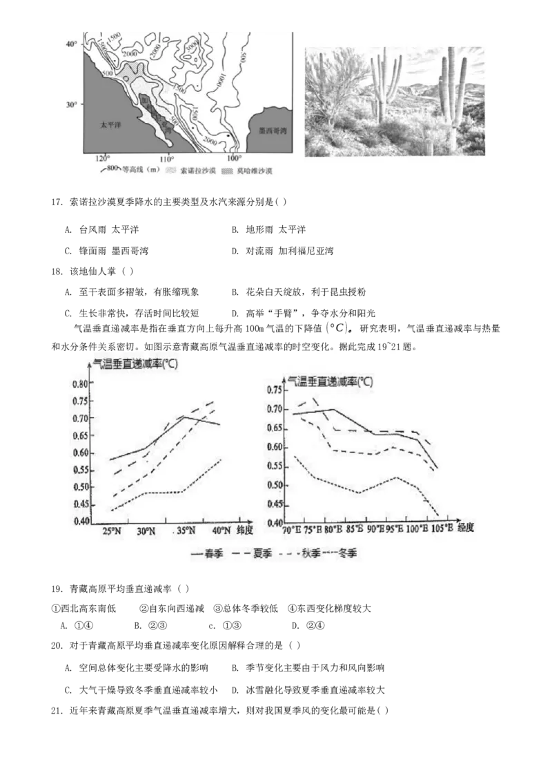 地理试卷_2024-2025高三（6-6月题库）_2024年10月试卷_1021河北省2024-2025学年高三上学期质量检测二_河北省2024-2025学年高三上学期质量检测二地理试题（含答案）