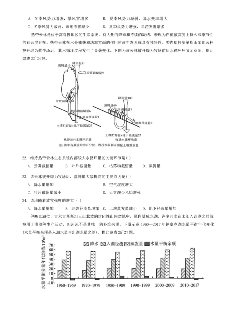 地理试卷_2024-2025高三（6-6月题库）_2024年10月试卷_1021河北省2024-2025学年高三上学期质量检测二_河北省2024-2025学年高三上学期质量检测二地理试题（含答案）