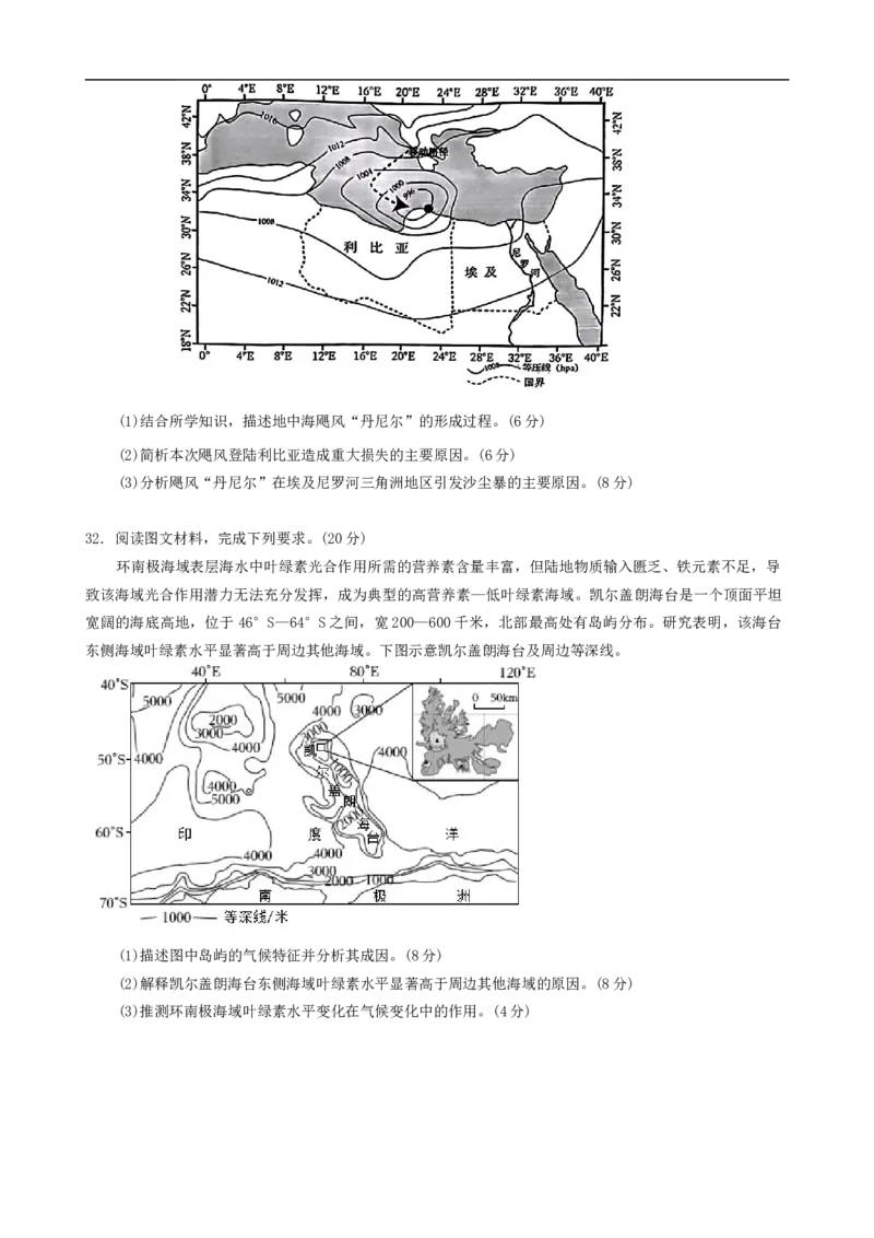 地理试卷_2024-2025高三（6-6月题库）_2024年10月试卷_1021河北省2024-2025学年高三上学期质量检测二_河北省2024-2025学年高三上学期质量检测二地理试题（含答案）
