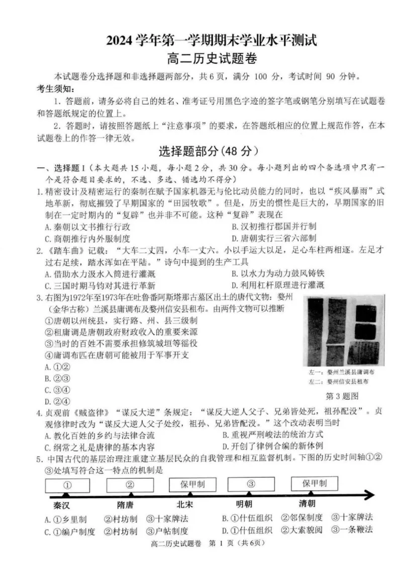 浙江省杭州市八县市2024-2025学年高二上学期期末学业水平测试历史PDF版含答案_2024-2025高二（7-7月题库）_2025年02月试卷_0225浙江省杭州市八县市2024-2025学年高二上学期期末学业水平测试