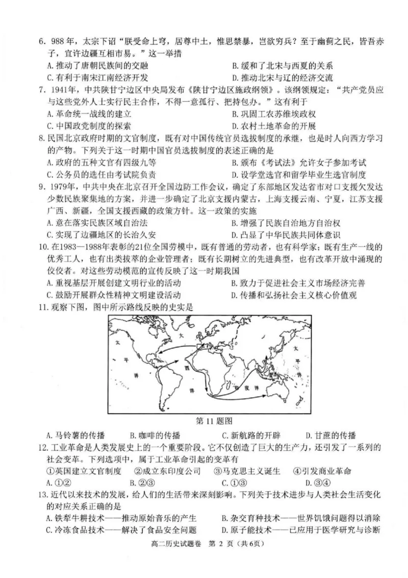 浙江省杭州市八县市2024-2025学年高二上学期期末学业水平测试历史PDF版含答案_2024-2025高二（7-7月题库）_2025年02月试卷_0225浙江省杭州市八县市2024-2025学年高二上学期期末学业水平测试