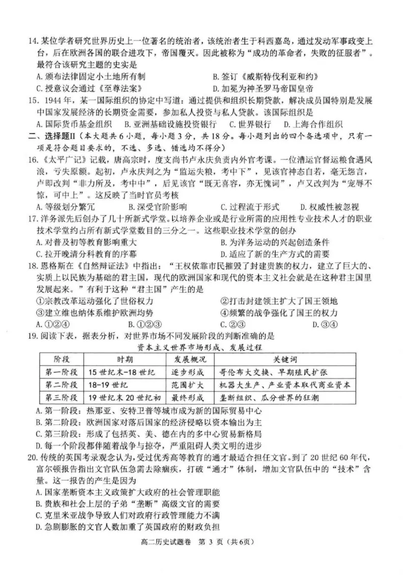 浙江省杭州市八县市2024-2025学年高二上学期期末学业水平测试历史PDF版含答案_2024-2025高二（7-7月题库）_2025年02月试卷_0225浙江省杭州市八县市2024-2025学年高二上学期期末学业水平测试