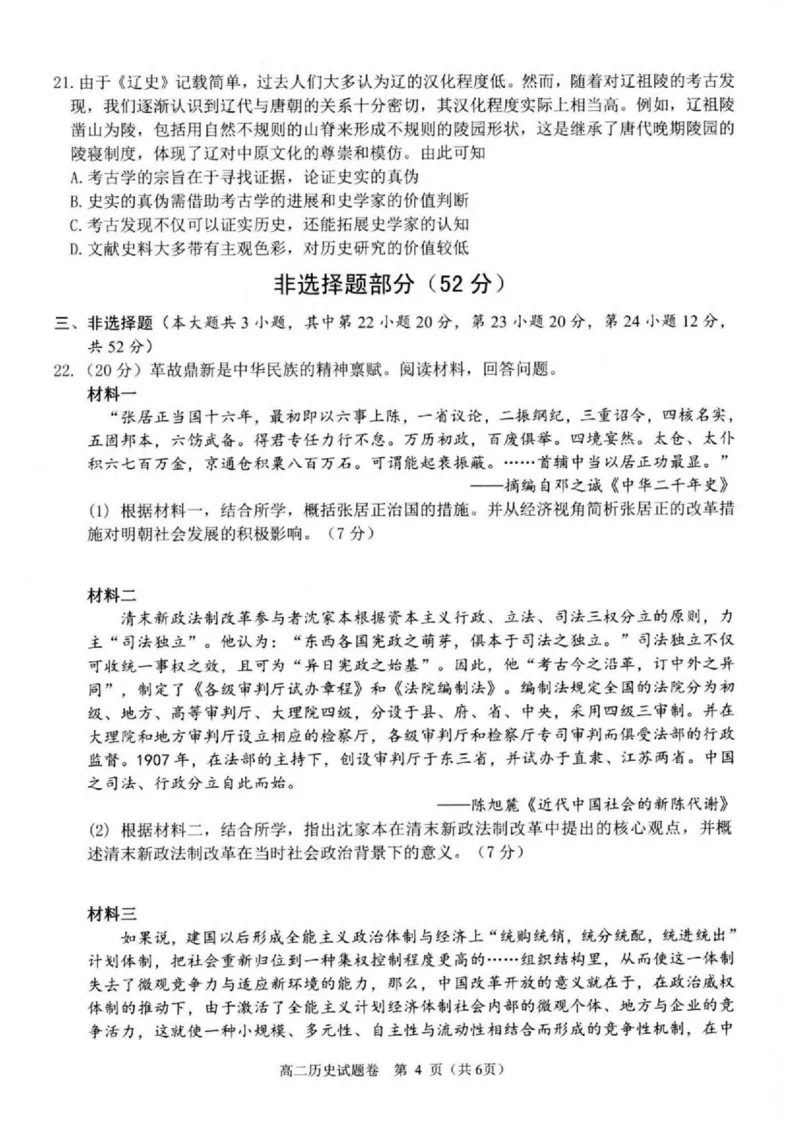 浙江省杭州市八县市2024-2025学年高二上学期期末学业水平测试历史PDF版含答案_2024-2025高二（7-7月题库）_2025年02月试卷_0225浙江省杭州市八县市2024-2025学年高二上学期期末学业水平测试