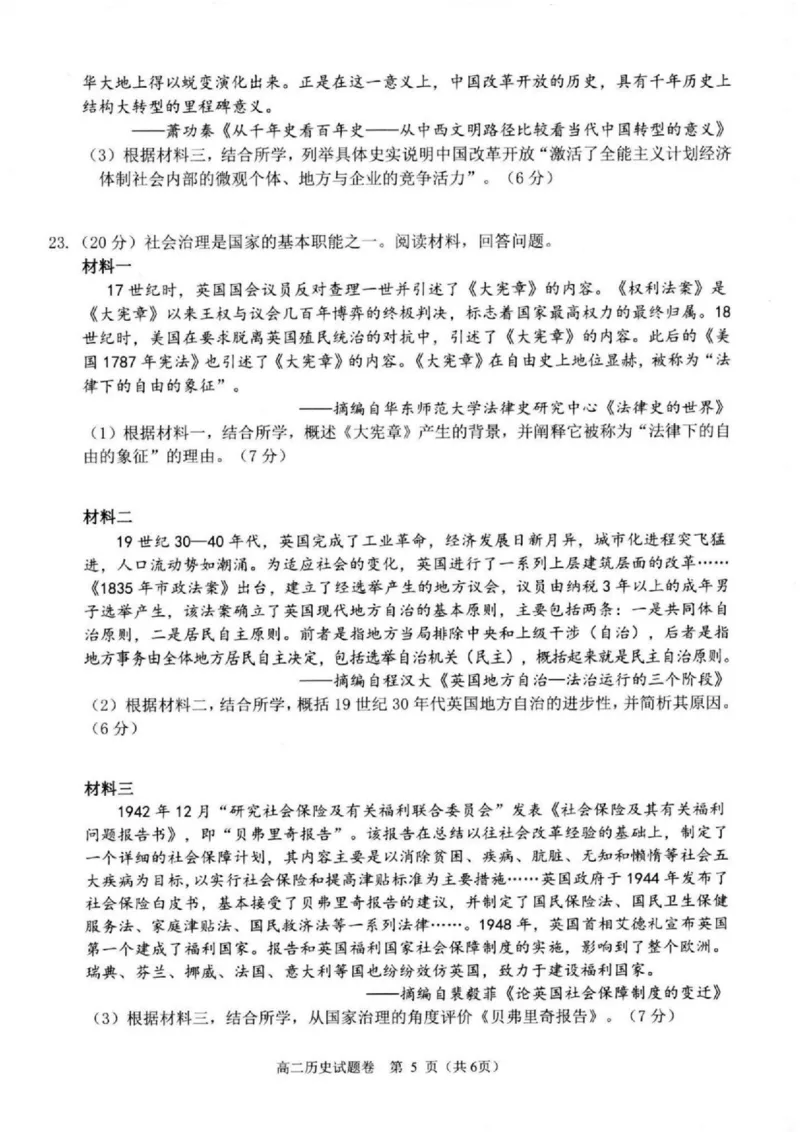 浙江省杭州市八县市2024-2025学年高二上学期期末学业水平测试历史PDF版含答案_2024-2025高二（7-7月题库）_2025年02月试卷_0225浙江省杭州市八县市2024-2025学年高二上学期期末学业水平测试