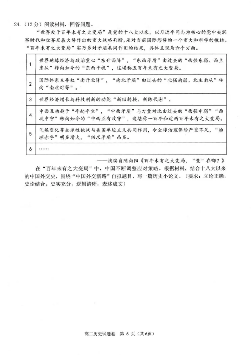 浙江省杭州市八县市2024-2025学年高二上学期期末学业水平测试历史PDF版含答案_2024-2025高二（7-7月题库）_2025年02月试卷_0225浙江省杭州市八县市2024-2025学年高二上学期期末学业水平测试