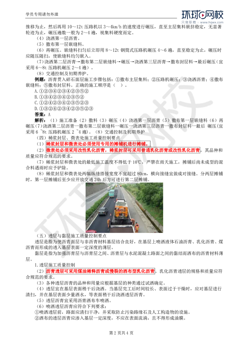 WM_19.专业知识：第三章第四节沥青混凝土路面(二)_监理工程师_2025监理工程师_2025年监理工程师-各大机构_2025年监理-交通目标_01.精讲班-朱.娟婷_讲义