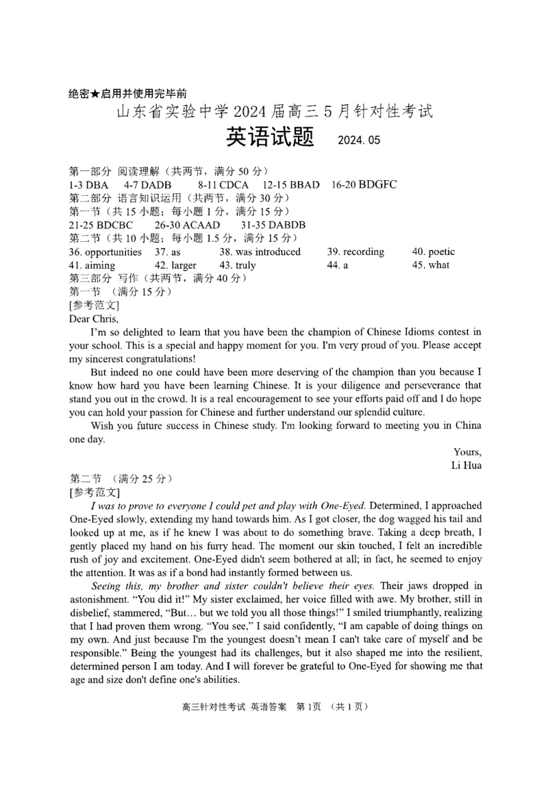 省实验校二模&mdash;&mdash;英语答案_2024年5月_01按日期_16号_2024届山东省实验中学高三下学期5月针对性考试_2024届山东省实验中学高三下学期5月针对性考试（二模）英语试题