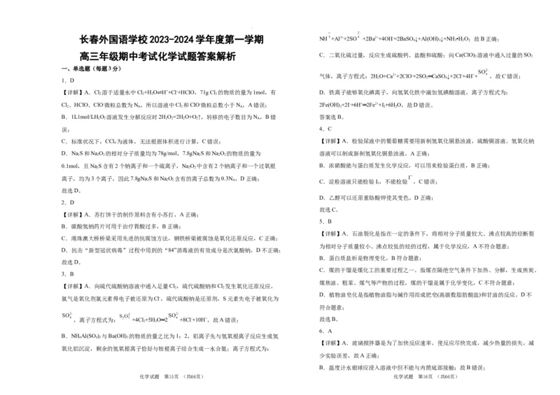 吉林省长春市外国语学校2023-2024学年高三上学期期中考试化学答案(1)_2023年11月_0211月合集_2024届吉林省长春市外国语学校高三上学期期中考试