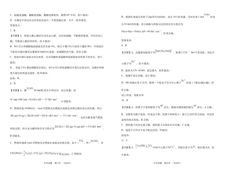 吉林省长春市外国语学校2023-2024学年高三上学期期中考试化学答案(1)_2023年11月_0211月合集_2024届吉林省长春市外国语学校高三上学期期中考试