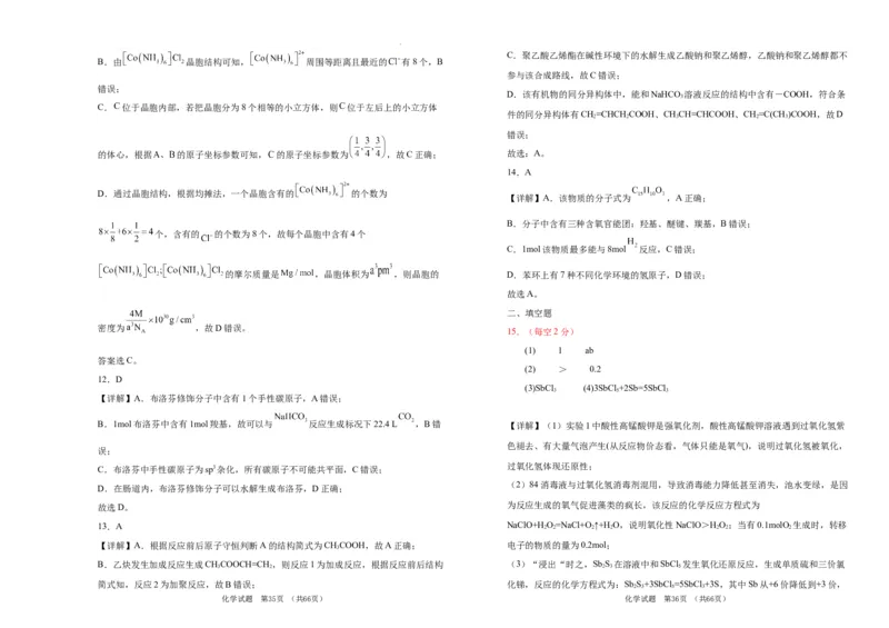 吉林省长春市外国语学校2023-2024学年高三上学期期中考试化学答案(1)_2023年11月_0211月合集_2024届吉林省长春市外国语学校高三上学期期中考试