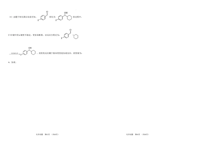 吉林省长春市外国语学校2023-2024学年高三上学期期中考试化学答案(1)_2023年11月_0211月合集_2024届吉林省长春市外国语学校高三上学期期中考试