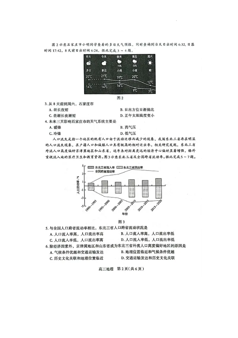 河北省石家庄市2025届高三上学期教学质量摸底检测地理试卷_2024-2025高三（6-6月题库）_2024年11月试卷_11072025届河北省石家庄市普通高中学校高三质检摸底检测试题
