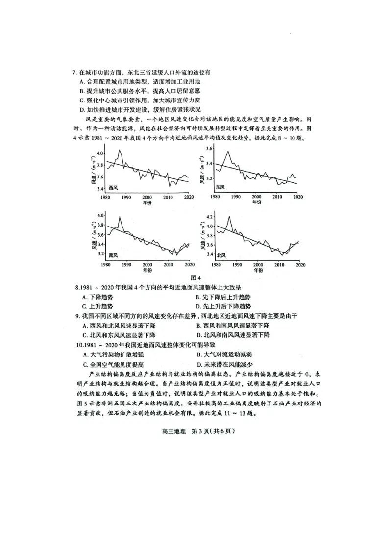 河北省石家庄市2025届高三上学期教学质量摸底检测地理试卷_2024-2025高三（6-6月题库）_2024年11月试卷_11072025届河北省石家庄市普通高中学校高三质检摸底检测试题