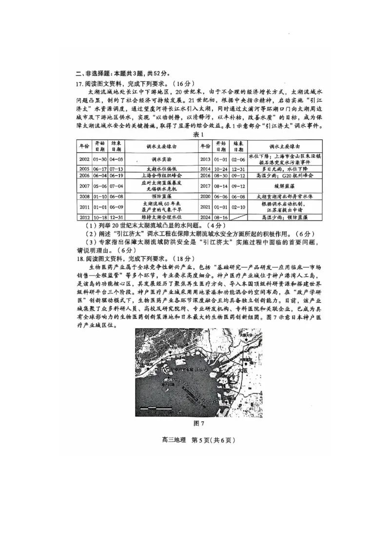 河北省石家庄市2025届高三上学期教学质量摸底检测地理试卷_2024-2025高三（6-6月题库）_2024年11月试卷_11072025届河北省石家庄市普通高中学校高三质检摸底检测试题