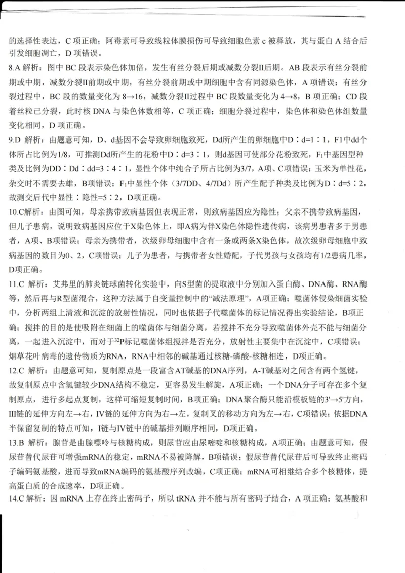 山东省德州市2024届高三适应性联考模拟预测（一）生物(1)_2023年11月_01每日更新_05号_2024届山东省德州市高三适应性联考模拟预测（一）