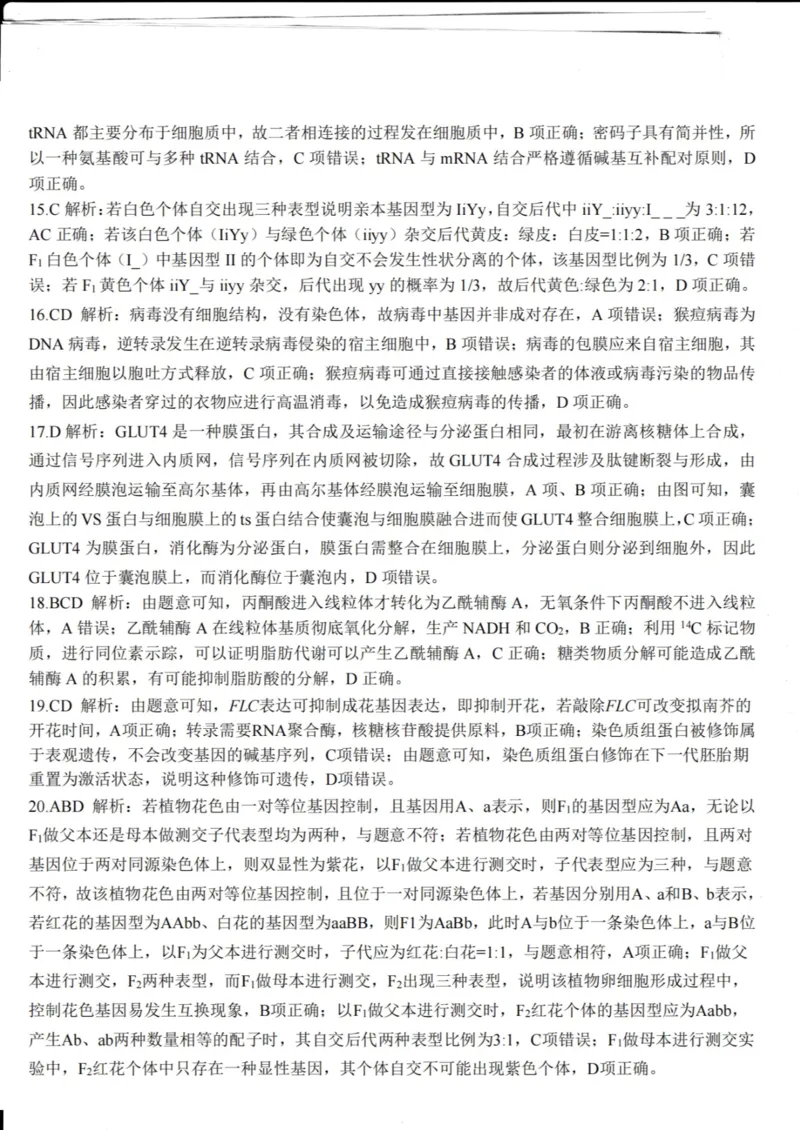 山东省德州市2024届高三适应性联考模拟预测（一）生物(1)_2023年11月_01每日更新_05号_2024届山东省德州市高三适应性联考模拟预测（一）