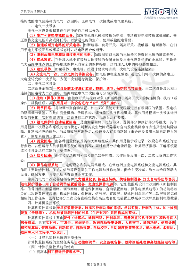 WM_56.金属结构及机电设备：第七章机电设备制造（二）_监理工程师_2025监理工程师_2025年监理工程师-各大机构_2025年监理-水利案例_01.精讲班-吕.桂军_讲义
