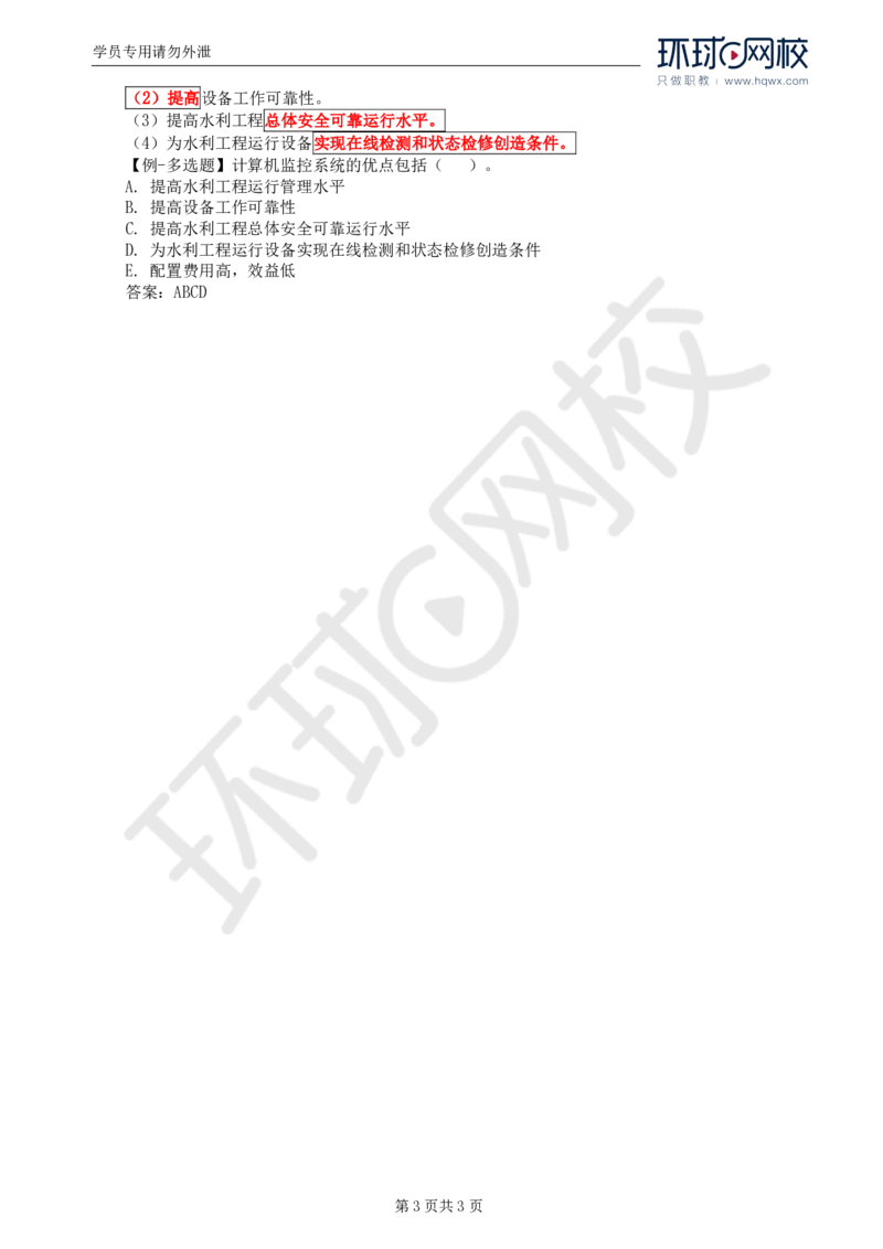 WM_56.金属结构及机电设备：第七章机电设备制造（二）_监理工程师_2025监理工程师_2025年监理工程师-各大机构_2025年监理-水利案例_01.精讲班-吕.桂军_讲义