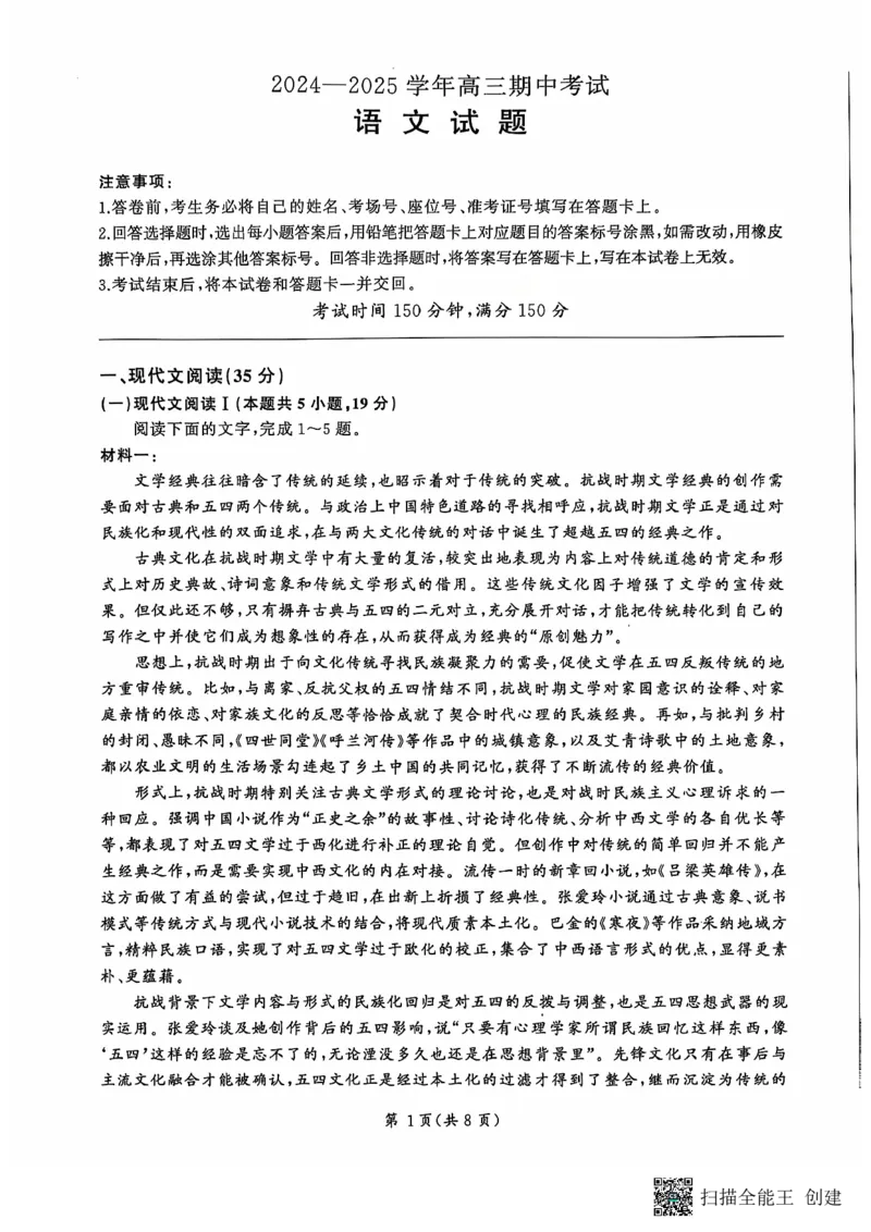 山东省百师联考2024-2025学年高三年级上学期期中质量检测语文试题_2024-2025高三（6-6月题库）_2024年11月试卷_1112山东省百师联考2024-2025学年高三年级上学期期中考试
