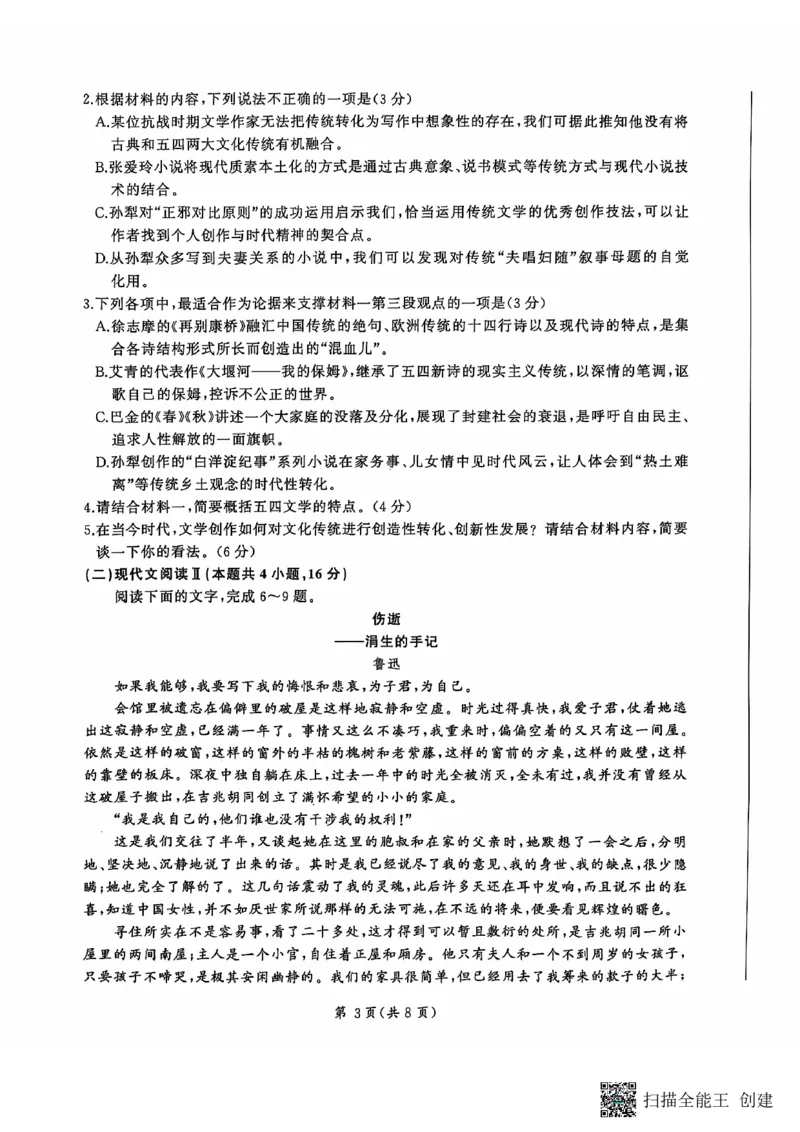 山东省百师联考2024-2025学年高三年级上学期期中质量检测语文试题_2024-2025高三（6-6月题库）_2024年11月试卷_1112山东省百师联考2024-2025学年高三年级上学期期中考试