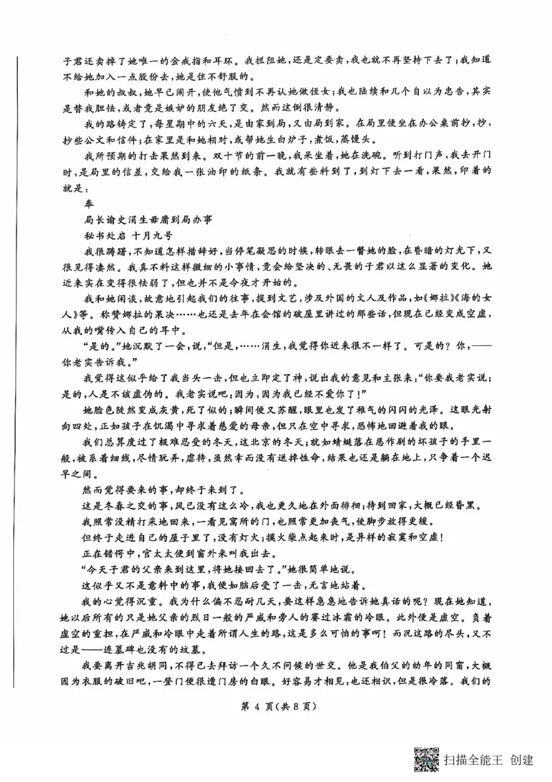 山东省百师联考2024-2025学年高三年级上学期期中质量检测语文试题_2024-2025高三（6-6月题库）_2024年11月试卷_1112山东省百师联考2024-2025学年高三年级上学期期中考试