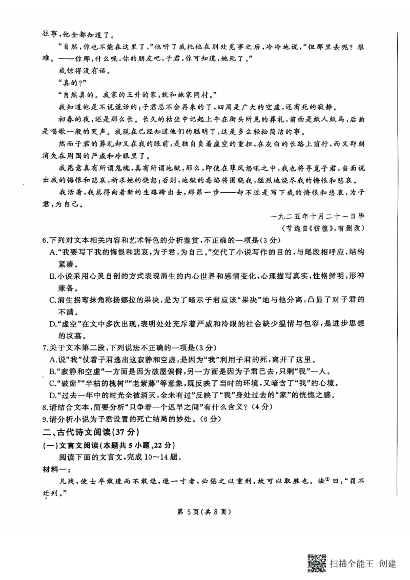 山东省百师联考2024-2025学年高三年级上学期期中质量检测语文试题_2024-2025高三（6-6月题库）_2024年11月试卷_1112山东省百师联考2024-2025学年高三年级上学期期中考试