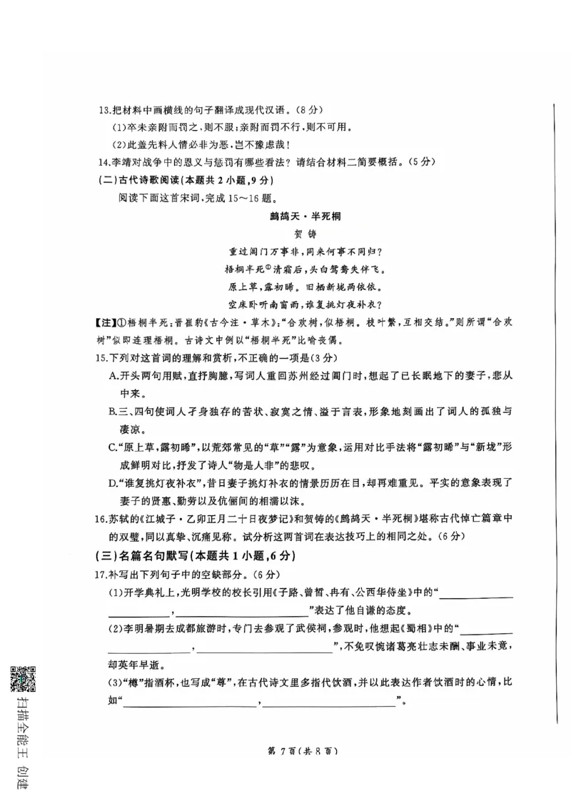 山东省百师联考2024-2025学年高三年级上学期期中质量检测语文试题_2024-2025高三（6-6月题库）_2024年11月试卷_1112山东省百师联考2024-2025学年高三年级上学期期中考试