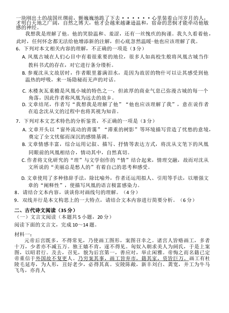云南省大理白族自治州宾川县高平第一完全中学2024-2025学年高三上学期期中考试语文试题_2024-2025高三（6-6月题库）_2024年10月试卷
