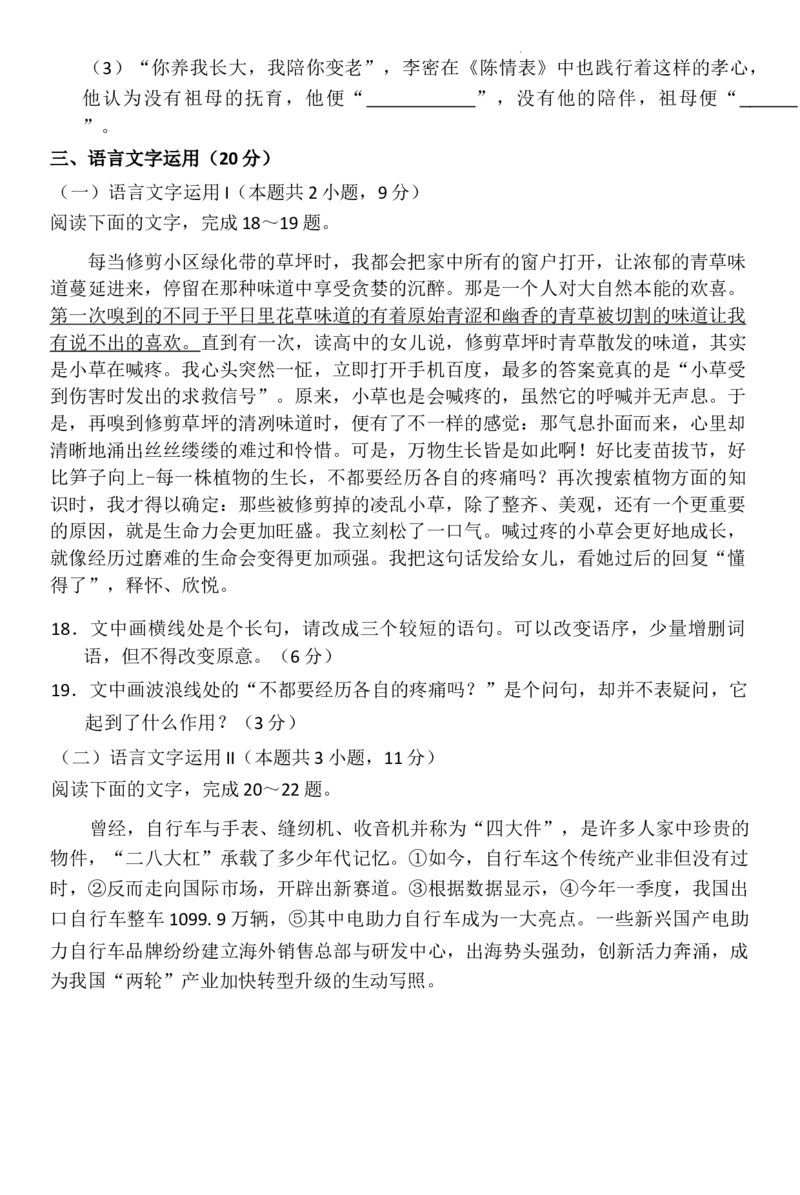 云南省大理白族自治州宾川县高平第一完全中学2024-2025学年高三上学期期中考试语文试题_2024-2025高三（6-6月题库）_2024年10月试卷