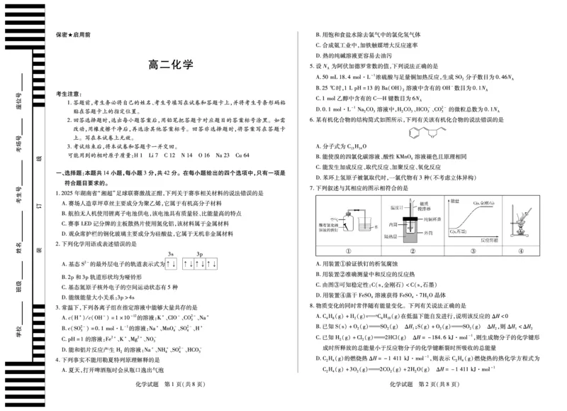 化学湖南高二三联_251228湖南省、广西省湘一联盟2025-2026学年高二上学期12月月考（全）