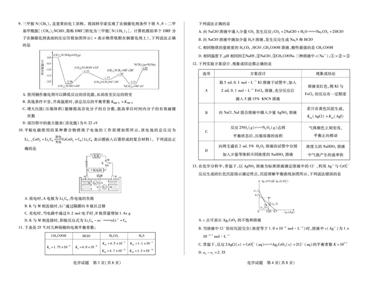 化学湖南高二三联_251228湖南省、广西省湘一联盟2025-2026学年高二上学期12月月考（全）