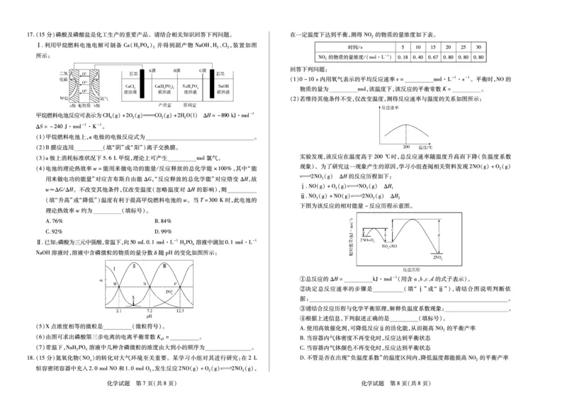 化学湖南高二三联_251228湖南省、广西省湘一联盟2025-2026学年高二上学期12月月考（全）