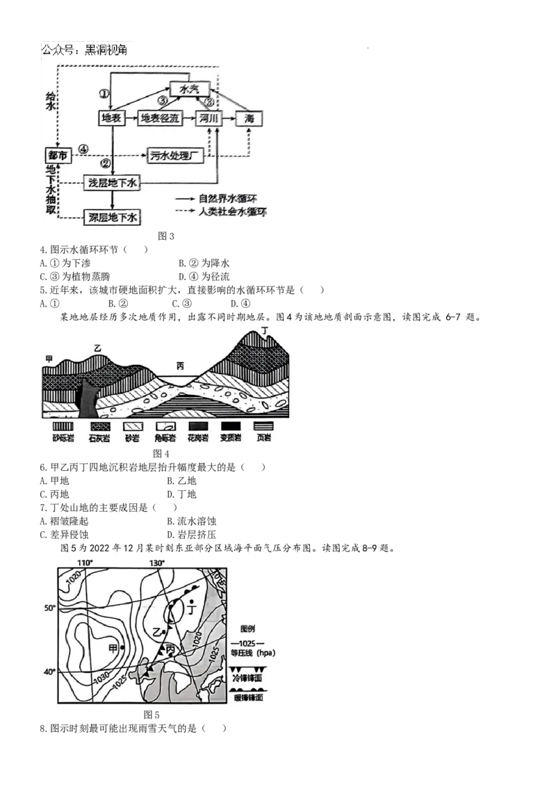 天津市部分区2024-2025学年高三年级上学期期中考试地理试题_2024-2025高三（6-6月题库）_2024年11月试卷_1112天津市部分区2024-2025学年高三上学期期中考试