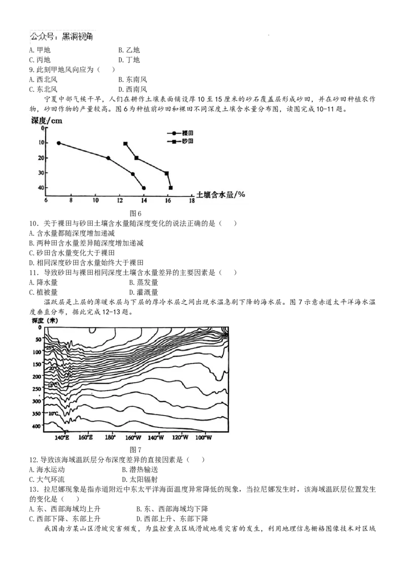 天津市部分区2024-2025学年高三年级上学期期中考试地理试题_2024-2025高三（6-6月题库）_2024年11月试卷_1112天津市部分区2024-2025学年高三上学期期中考试