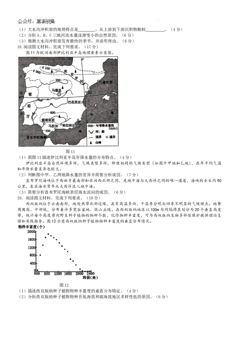 天津市部分区2024-2025学年高三年级上学期期中考试地理试题_2024-2025高三（6-6月题库）_2024年11月试卷_1112天津市部分区2024-2025学年高三上学期期中考试