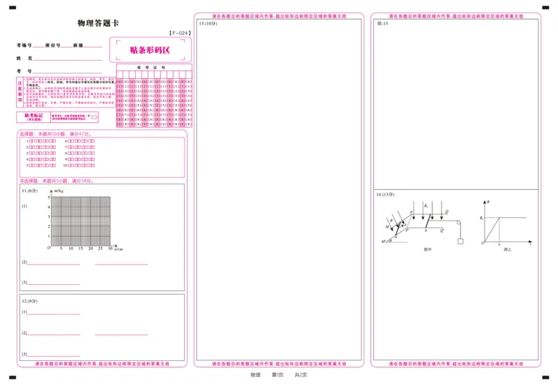 物理答题卡&middot;2024安徽高三4月联考_2024年4月_01按日期_14号_2024届安徽省皖江名校联盟高三下学期4月二模_安徽省皖江名校联盟2024届高三下学期4月二模试题物理