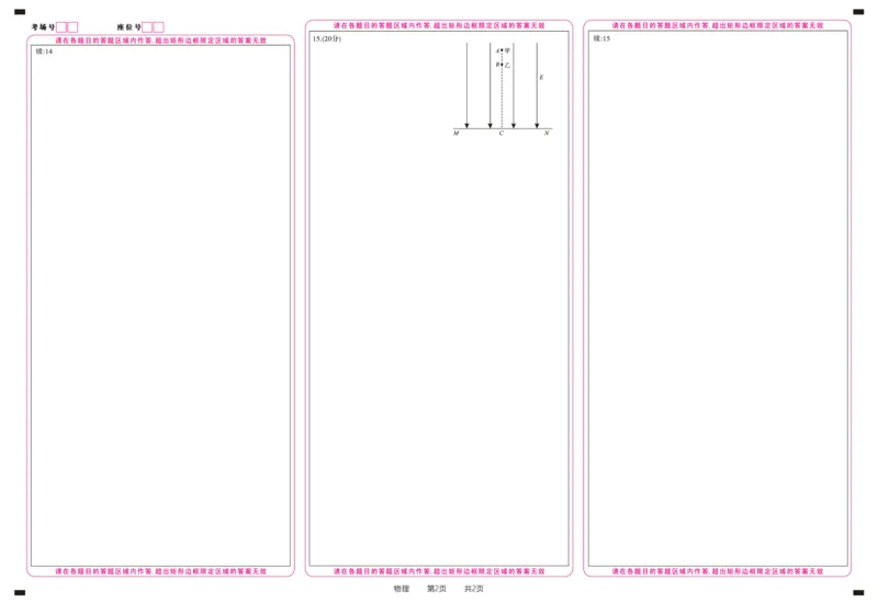 物理答题卡&middot;2024安徽高三4月联考_2024年4月_01按日期_14号_2024届安徽省皖江名校联盟高三下学期4月二模_安徽省皖江名校联盟2024届高三下学期4月二模试题物理
