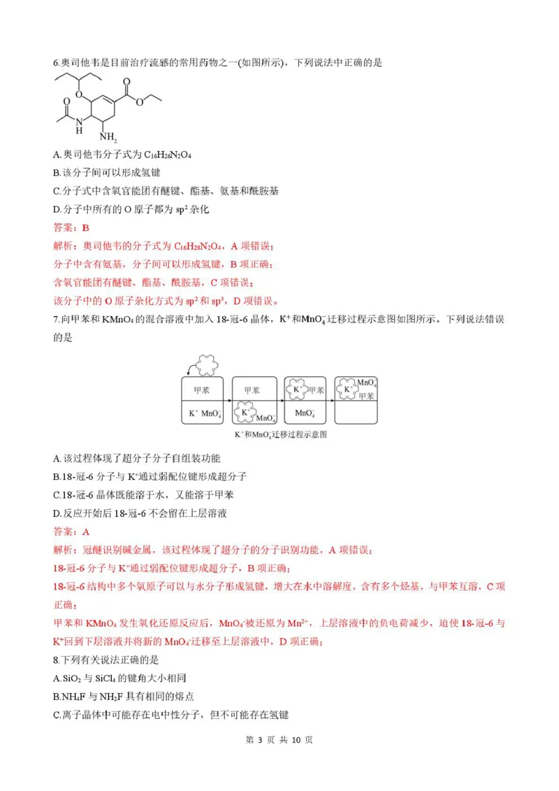 安徽省智学大联考&middot;皖中名校联盟（合肥市第八中学）2024-2025学年高二下学期期中检测化学（A）试卷（图片版，含答案）_2024-2025高二（7-7月题库）_2025年05月试卷