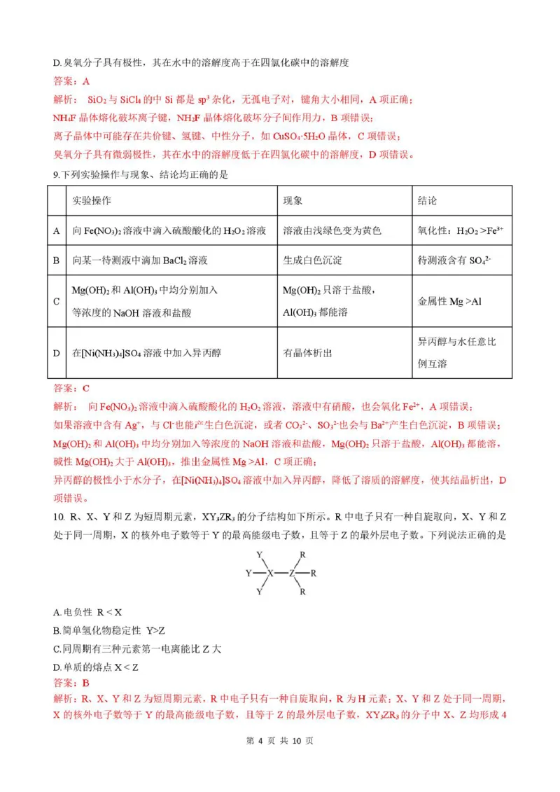 安徽省智学大联考&middot;皖中名校联盟（合肥市第八中学）2024-2025学年高二下学期期中检测化学（A）试卷（图片版，含答案）_2024-2025高二（7-7月题库）_2025年05月试卷