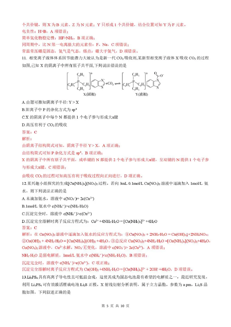 安徽省智学大联考&middot;皖中名校联盟（合肥市第八中学）2024-2025学年高二下学期期中检测化学（A）试卷（图片版，含答案）_2024-2025高二（7-7月题库）_2025年05月试卷
