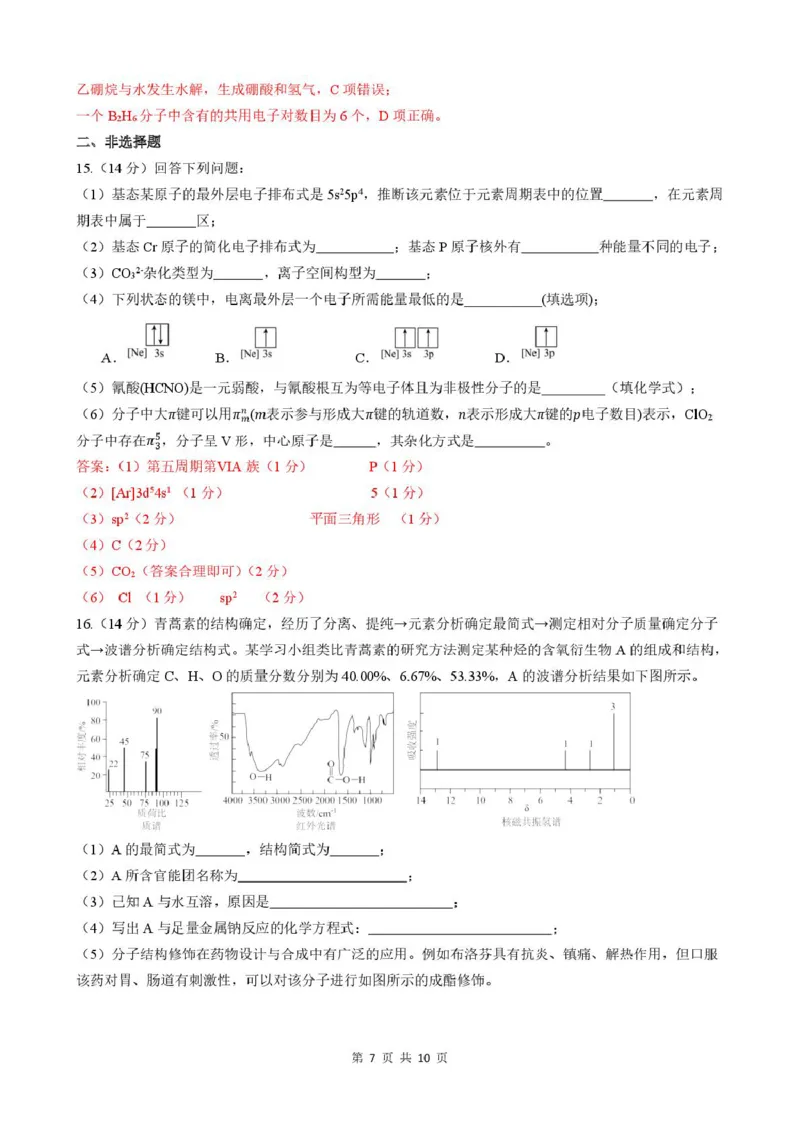 安徽省智学大联考&middot;皖中名校联盟（合肥市第八中学）2024-2025学年高二下学期期中检测化学（A）试卷（图片版，含答案）_2024-2025高二（7-7月题库）_2025年05月试卷