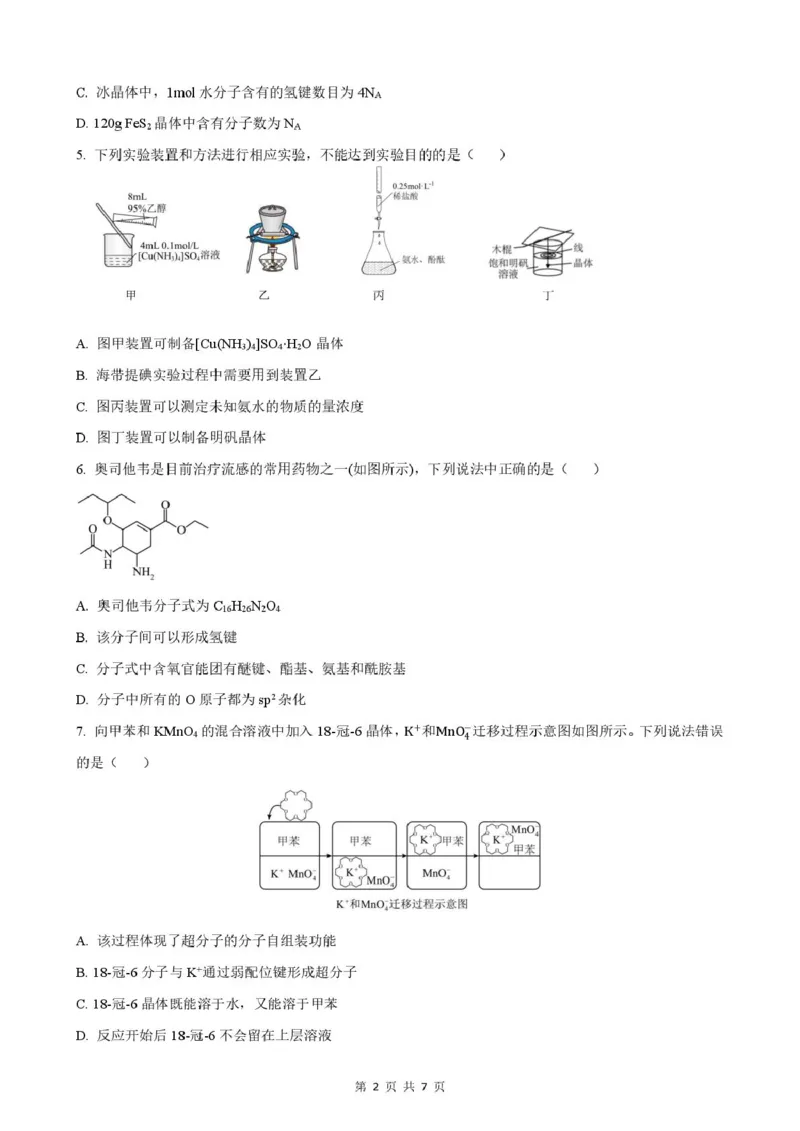 安徽省智学大联考&middot;皖中名校联盟（合肥市第八中学）2024-2025学年高二下学期期中检测化学（A）试卷（图片版，含答案）_2024-2025高二（7-7月题库）_2025年05月试卷