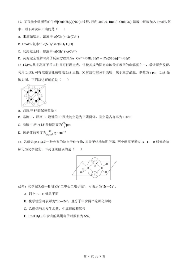 安徽省智学大联考&middot;皖中名校联盟（合肥市第八中学）2024-2025学年高二下学期期中检测化学（A）试卷（图片版，含答案）_2024-2025高二（7-7月题库）_2025年05月试卷