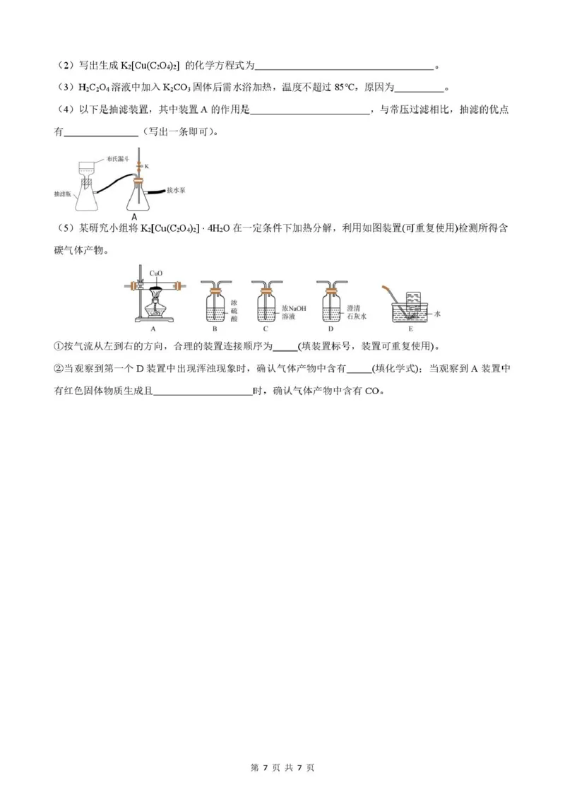 安徽省智学大联考&middot;皖中名校联盟（合肥市第八中学）2024-2025学年高二下学期期中检测化学（A）试卷（图片版，含答案）_2024-2025高二（7-7月题库）_2025年05月试卷