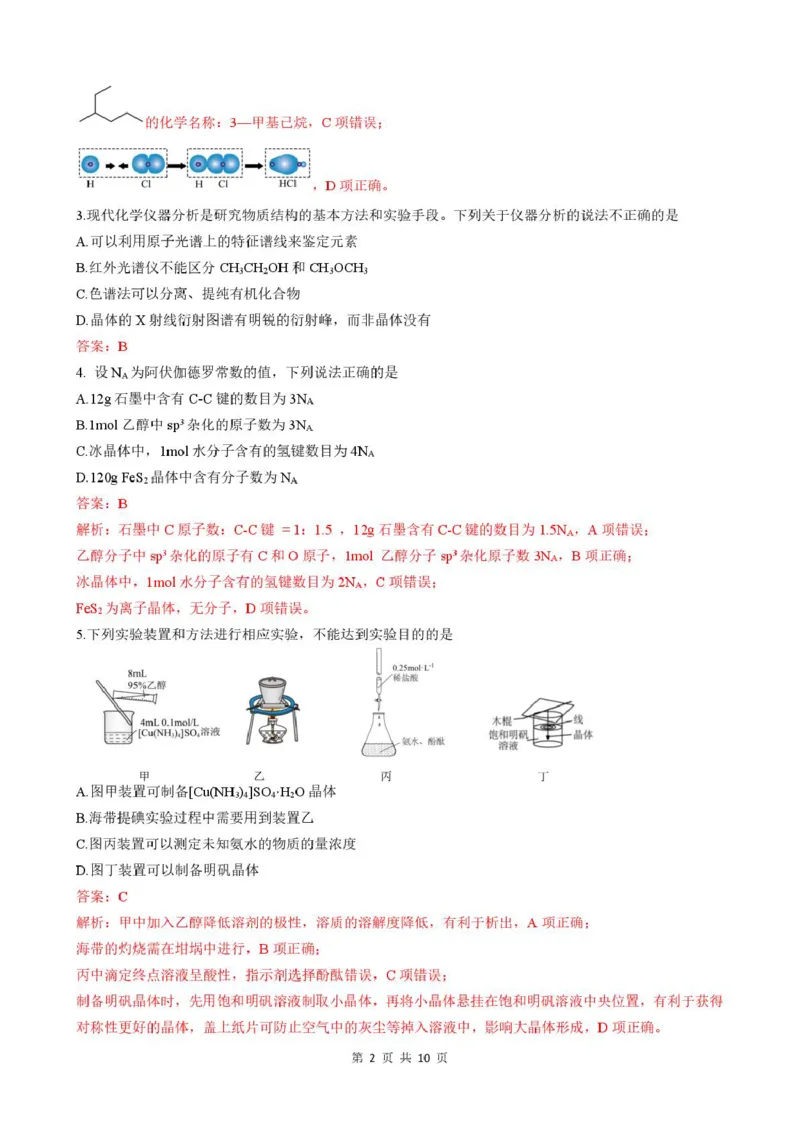 安徽省智学大联考&middot;皖中名校联盟（合肥市第八中学）2024-2025学年高二下学期期中检测化学（A）试卷（图片版，含答案）_2024-2025高二（7-7月题库）_2025年05月试卷
