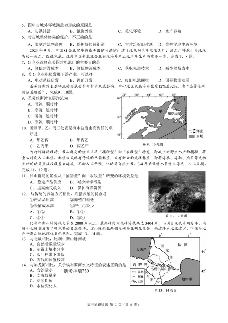 地理卷-23119+1联盟高三期中(1)_2023年11月_0211月合集_2024届浙江省9+1高中联盟高三上学期期中联考_浙江省9+1高中联盟2024届高三上学期期中联考地理