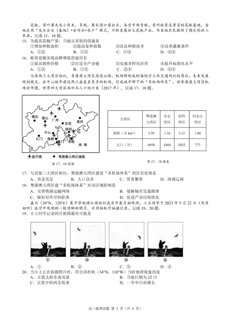 地理卷-23119+1联盟高三期中(1)_2023年11月_0211月合集_2024届浙江省9+1高中联盟高三上学期期中联考_浙江省9+1高中联盟2024届高三上学期期中联考地理