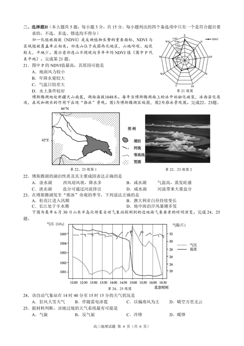 地理卷-23119+1联盟高三期中(1)_2023年11月_0211月合集_2024届浙江省9+1高中联盟高三上学期期中联考_浙江省9+1高中联盟2024届高三上学期期中联考地理