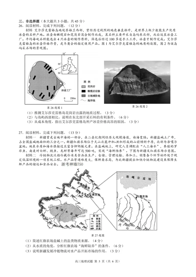 地理卷-23119+1联盟高三期中(1)_2023年11月_0211月合集_2024届浙江省9+1高中联盟高三上学期期中联考_浙江省9+1高中联盟2024届高三上学期期中联考地理